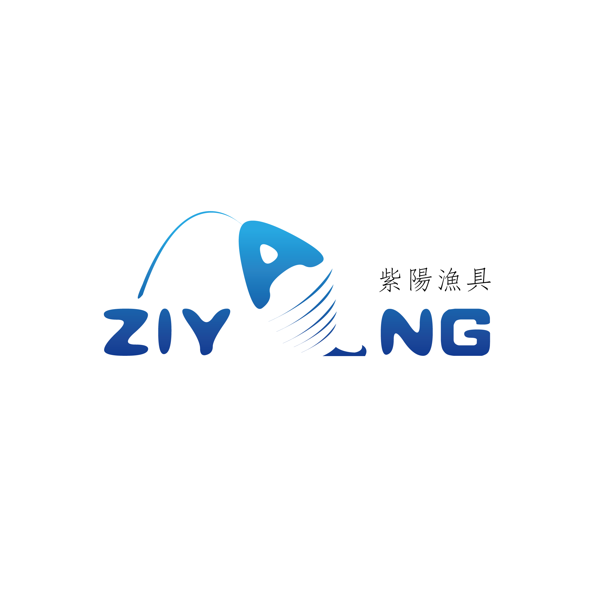 紫阳渔具Logo设计 鱼跃紫阳，匠心之锚